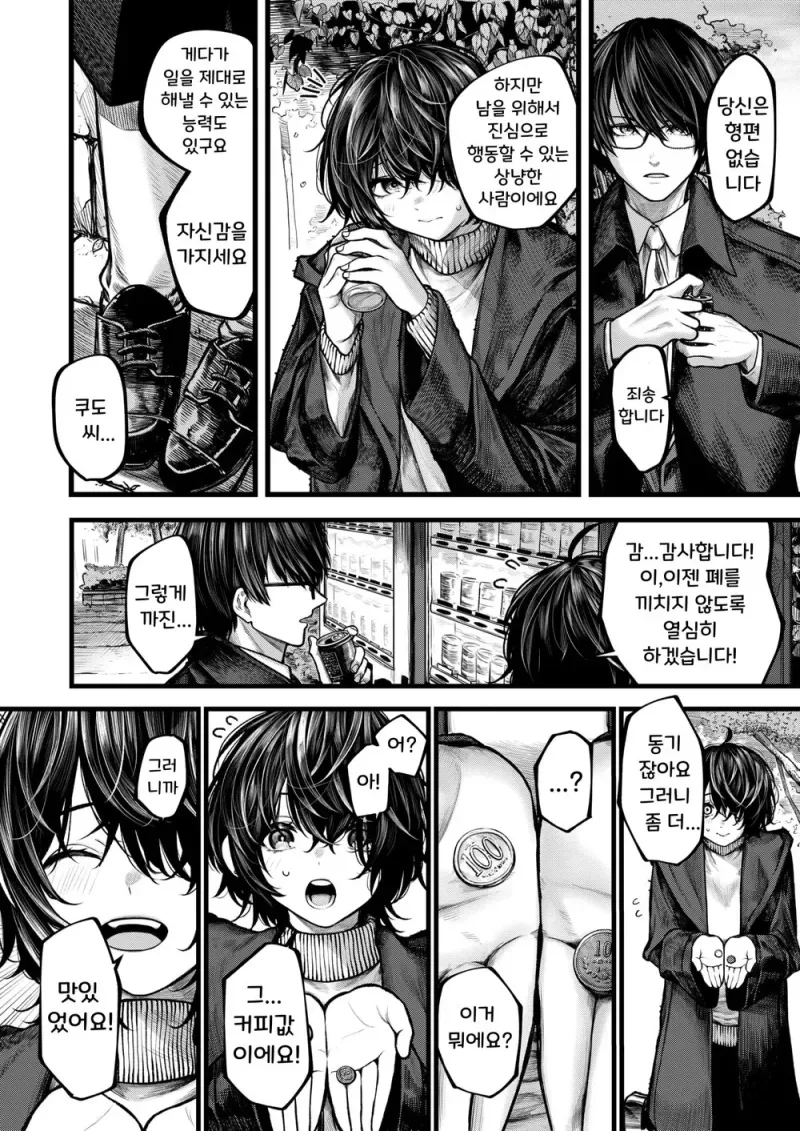직장동료랑 출장가는 .manhwa - 이미지 2