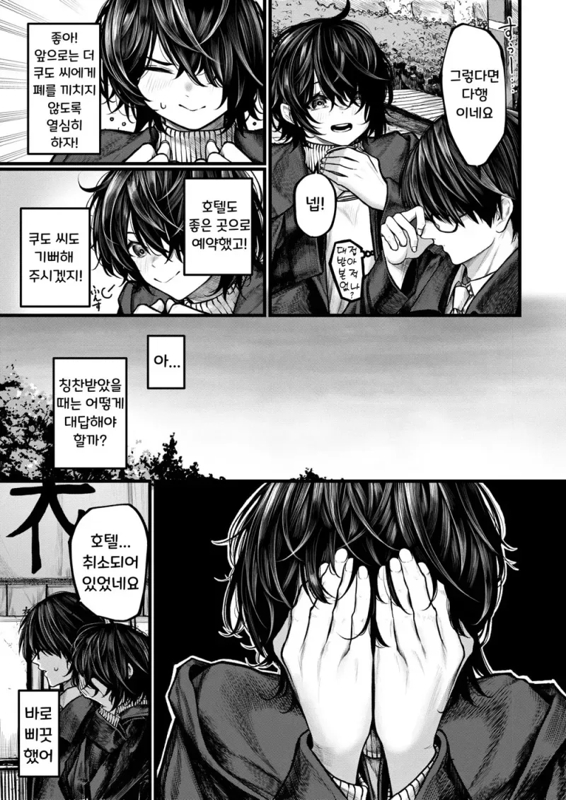 직장동료랑 출장가는 .manhwa - 이미지 3