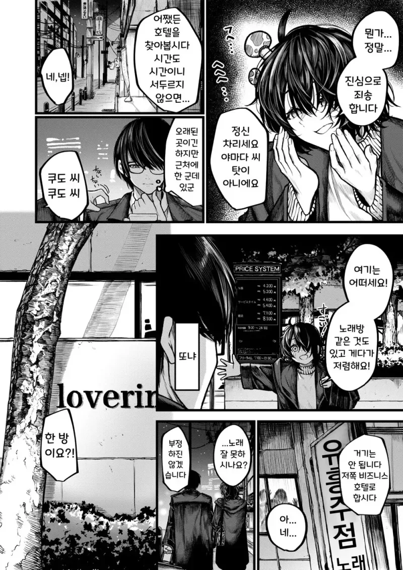 직장동료랑 출장가는 .manhwa - 이미지 4
