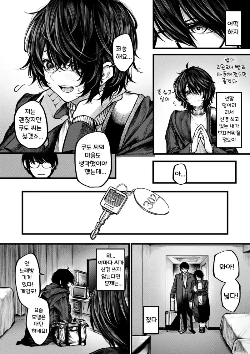 직장동료랑 출장가는 .manhwa - 이미지 6