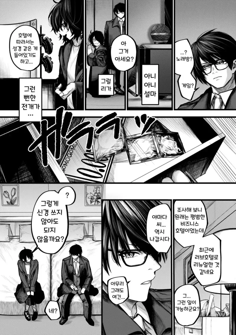 직장동료랑 출장가는 .manhwa - 이미지 7