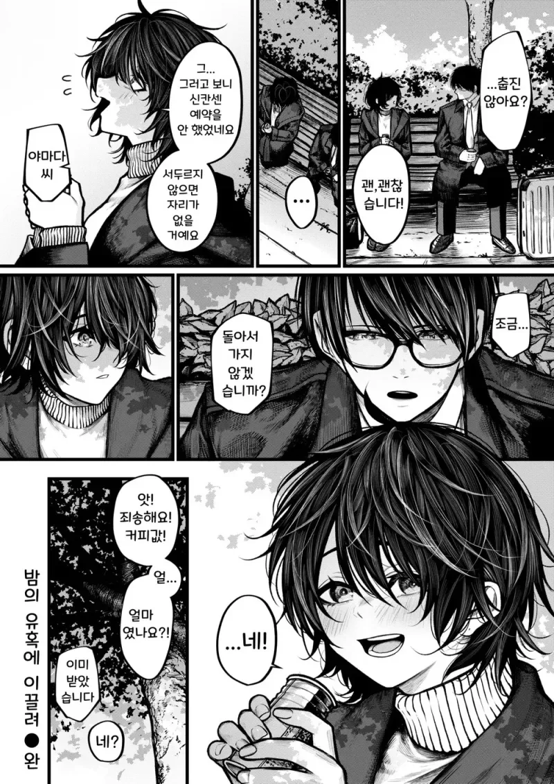 직장동료랑 출장가는 .manhwa - 이미지 11