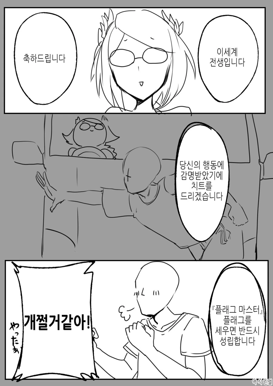 전생 특전으로 플래그가 꼽히면 ㅇㅎ 전개로 이어지는 능력을 가진 만화
