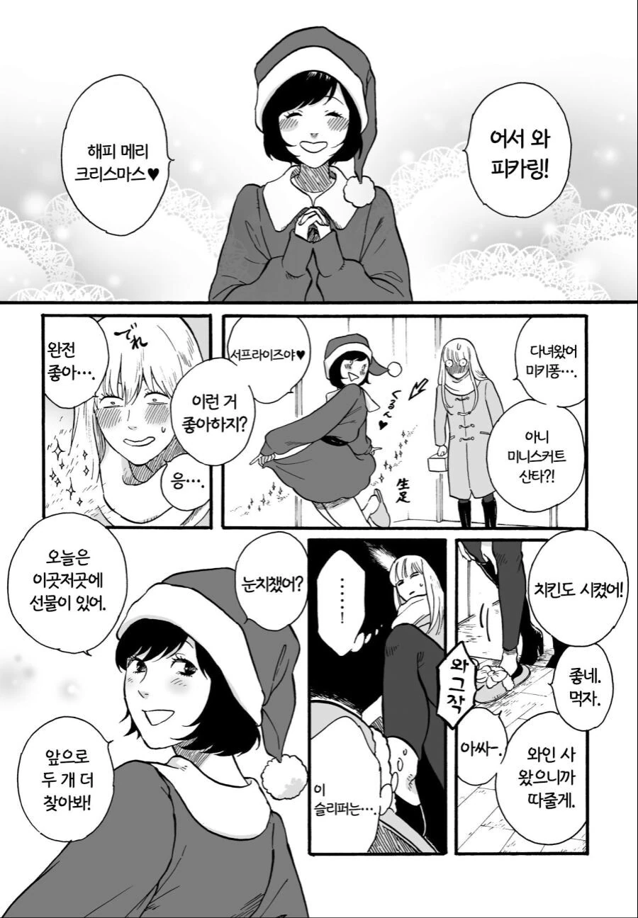 백합) 크리스마스 선물 주는 manhwa