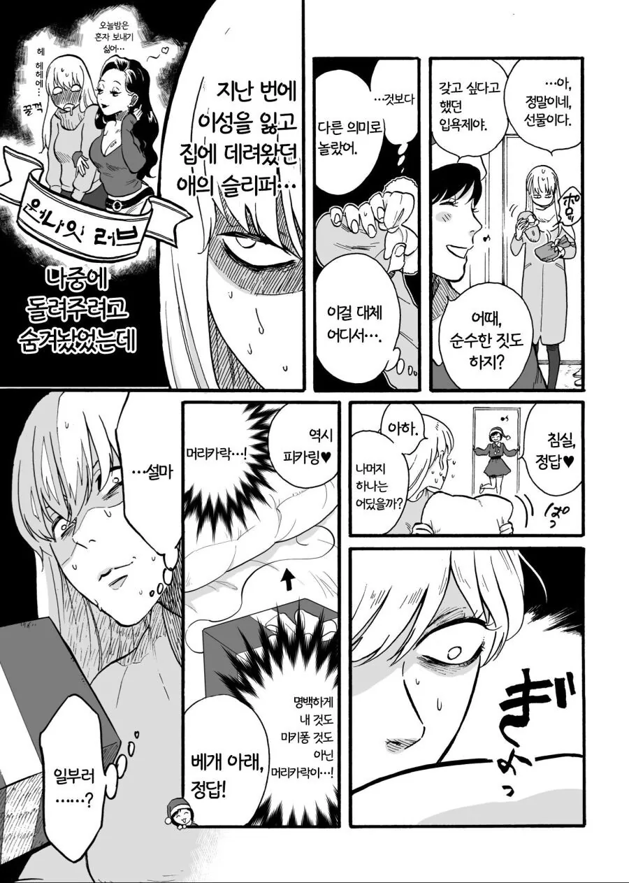 백합) 크리스마스 선물 주는 manhwa - 이미지 2
