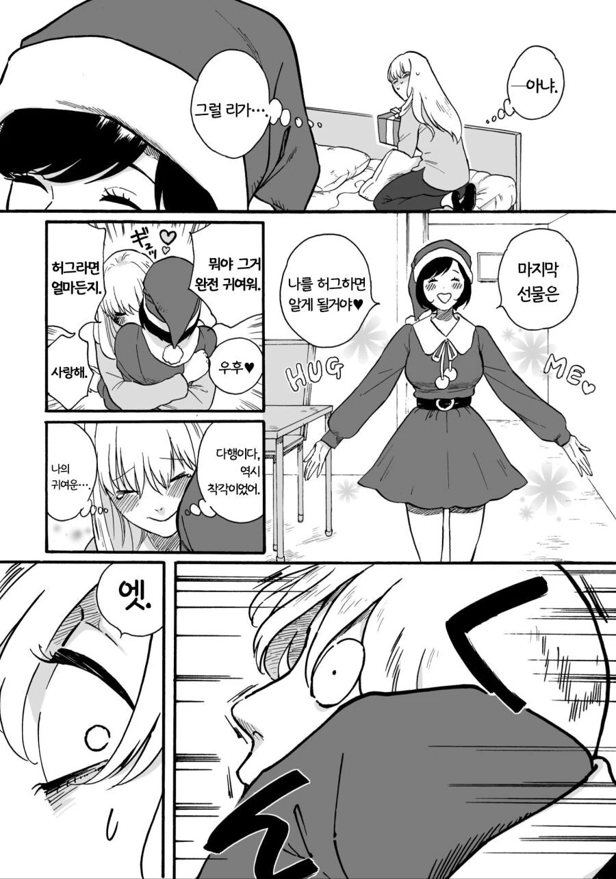 백합) 크리스마스 선물 주는 manhwa - 이미지 3