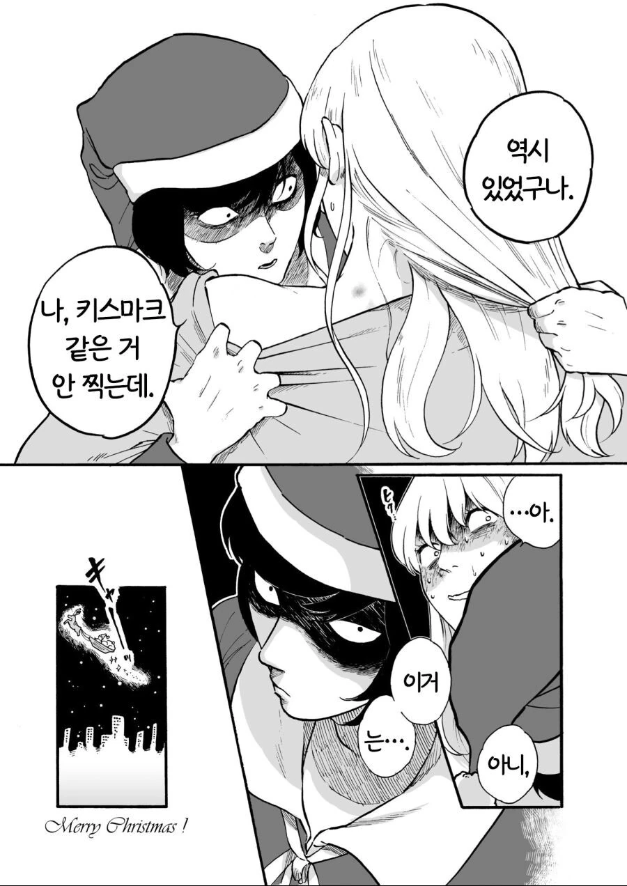 백합) 크리스마스 선물 주는 manhwa - 이미지 4