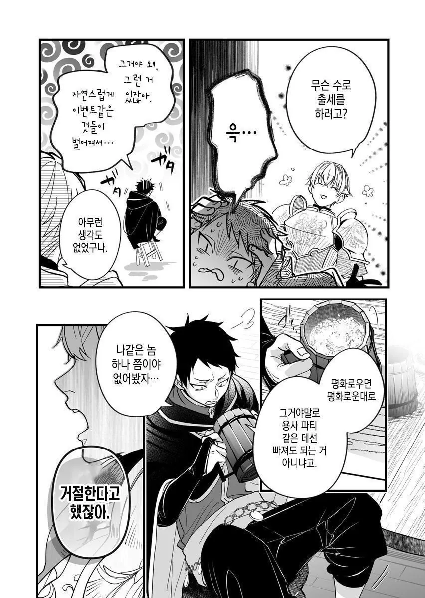 파티에서 추방시켜달라는.Manhwa - 이미지 6