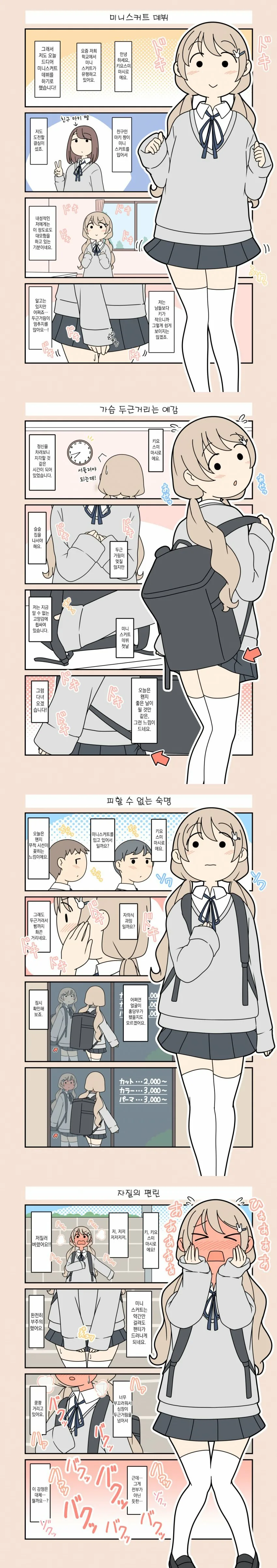 ㅇㅎ)순진한 여학생이 타락하는 만화.manga