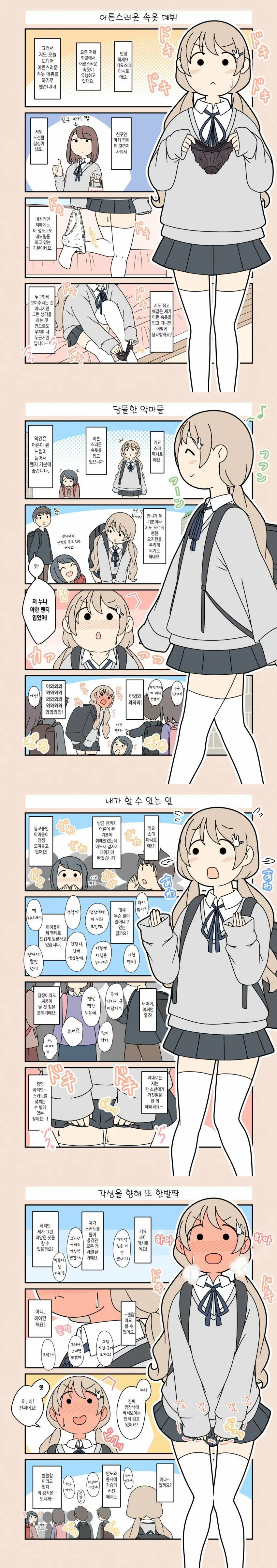 ㅇㅎ)순진한 여학생이 타락하는 만화.manga - 이미지 2