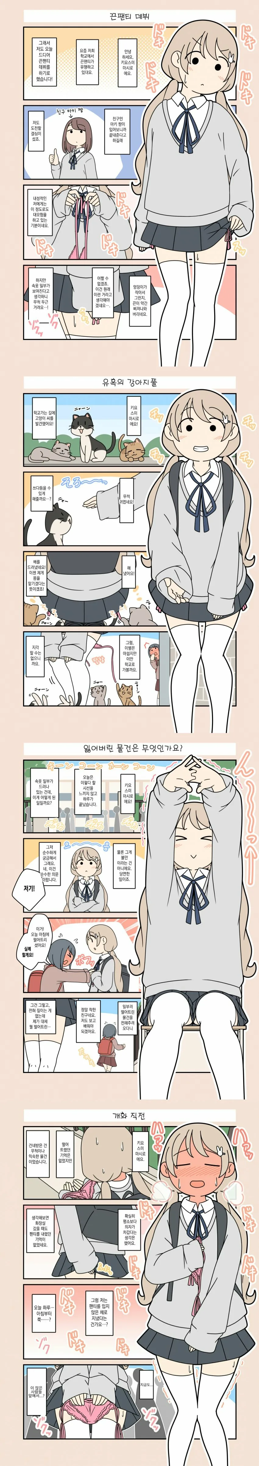 ㅇㅎ)순진한 여학생이 타락하는 만화.manga - 이미지 3