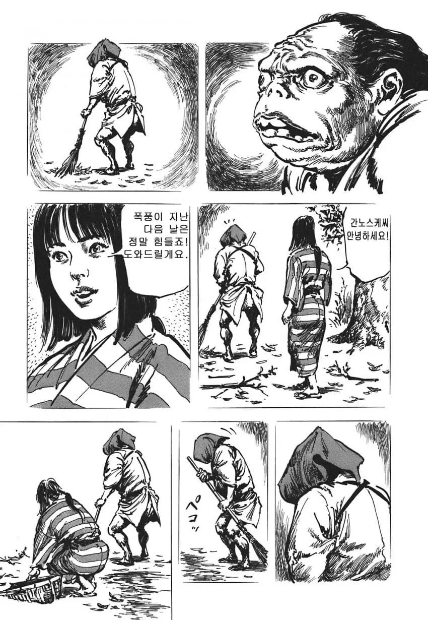 어느 일본무사의 편안한 잠자리 manga