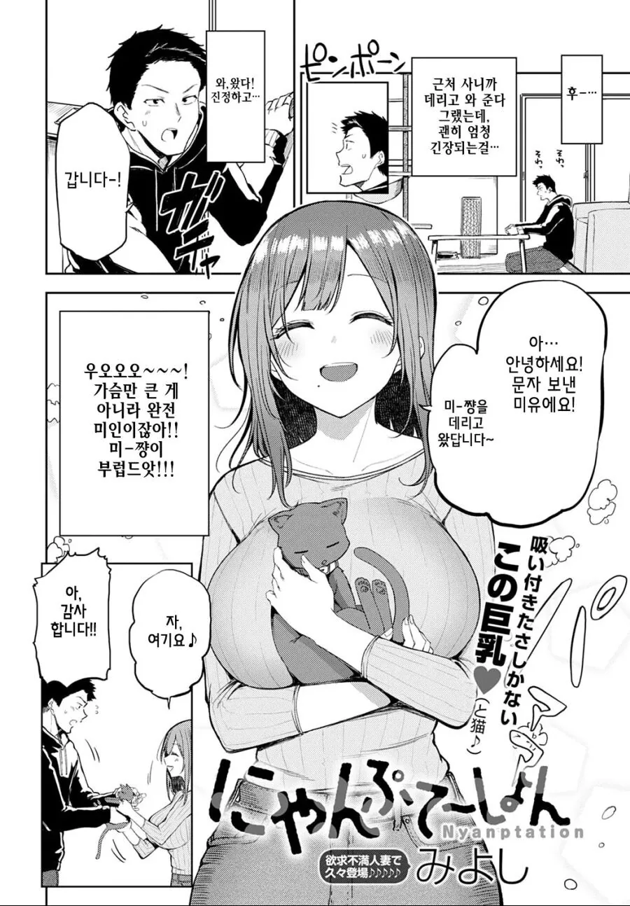 고양이 찾아준 유부녀에게 보답하는.manhwa - 이미지 2