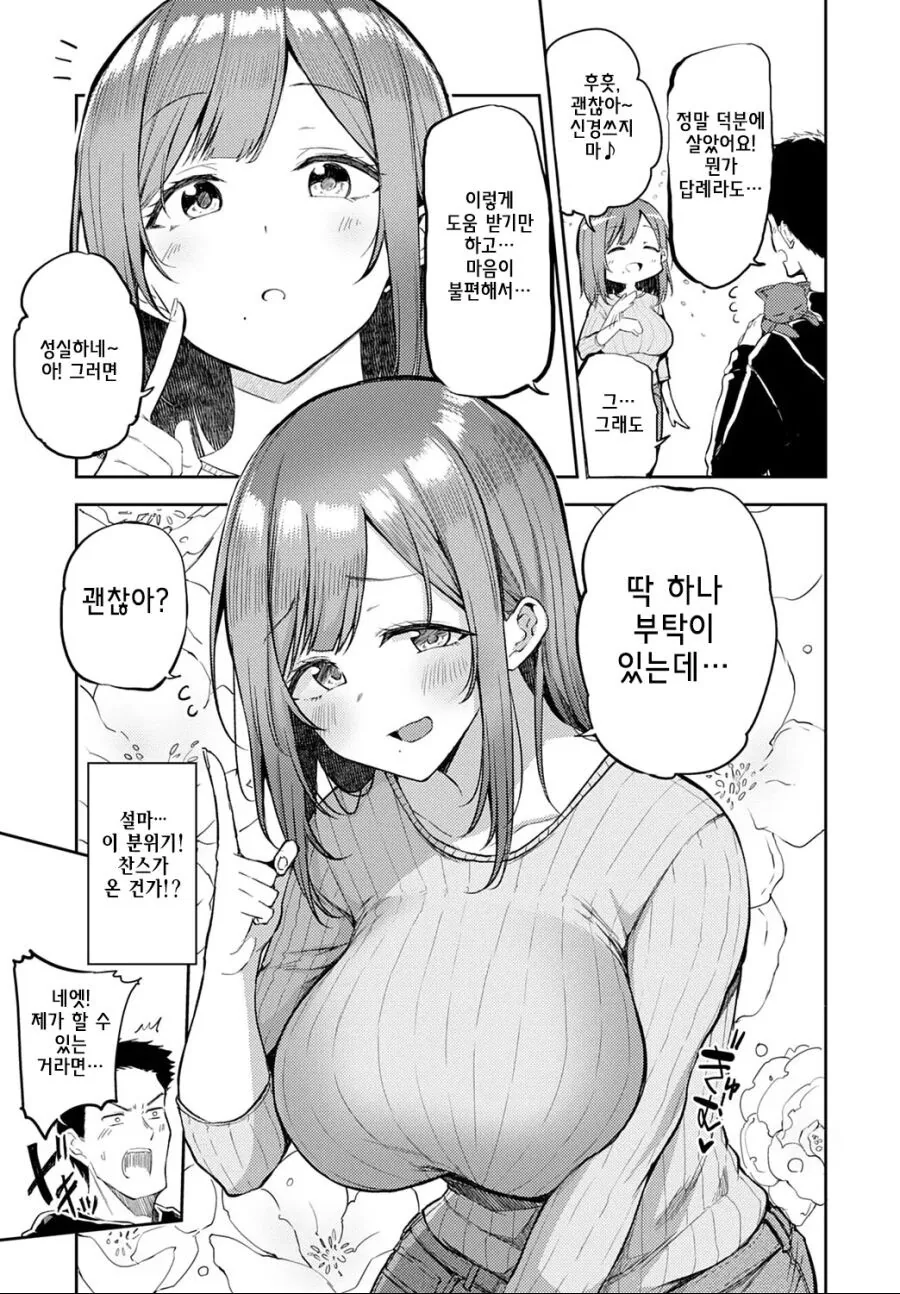 고양이 찾아준 유부녀에게 보답하는.manhwa - 이미지 3