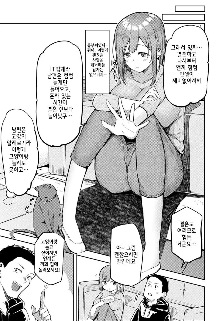 고양이 찾아준 유부녀에게 보답하는.manhwa - 이미지 7