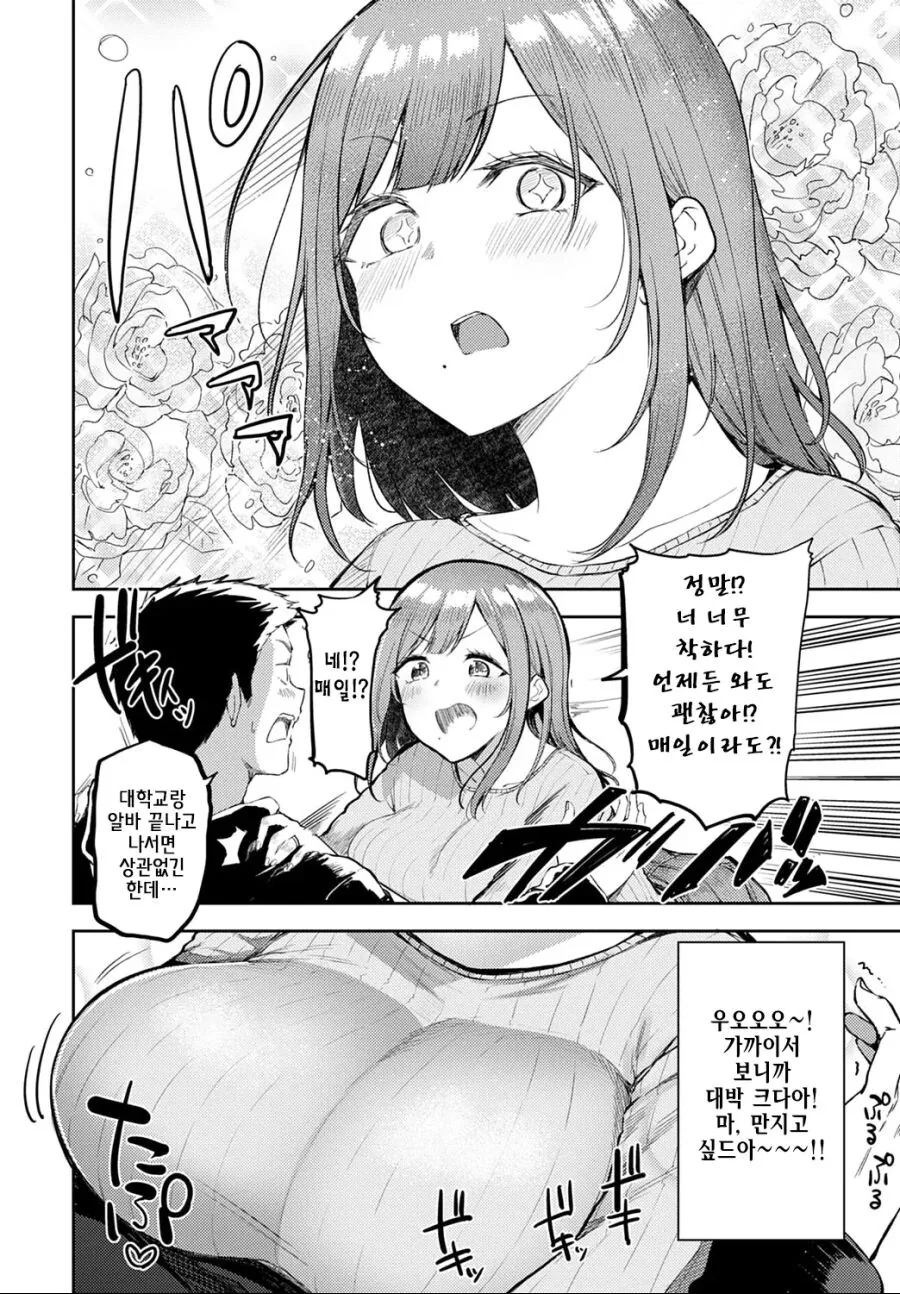 고양이 찾아준 유부녀에게 보답하는.manhwa - 이미지 8