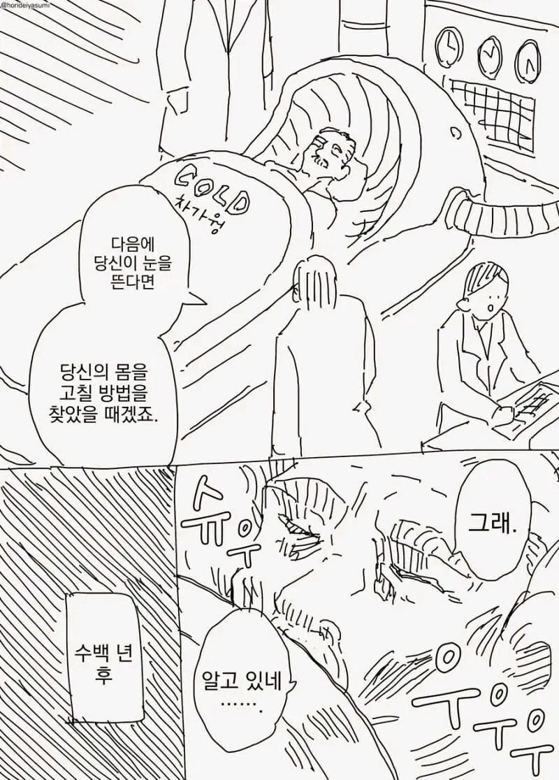 기계로봇 몸을 얻게 되는 만화.manga