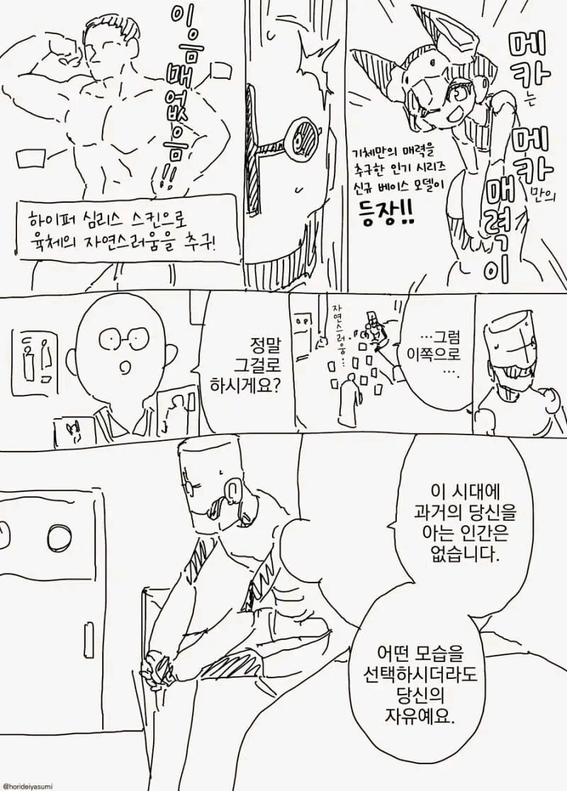기계로봇 몸을 얻게 되는 만화.manga - 이미지 3