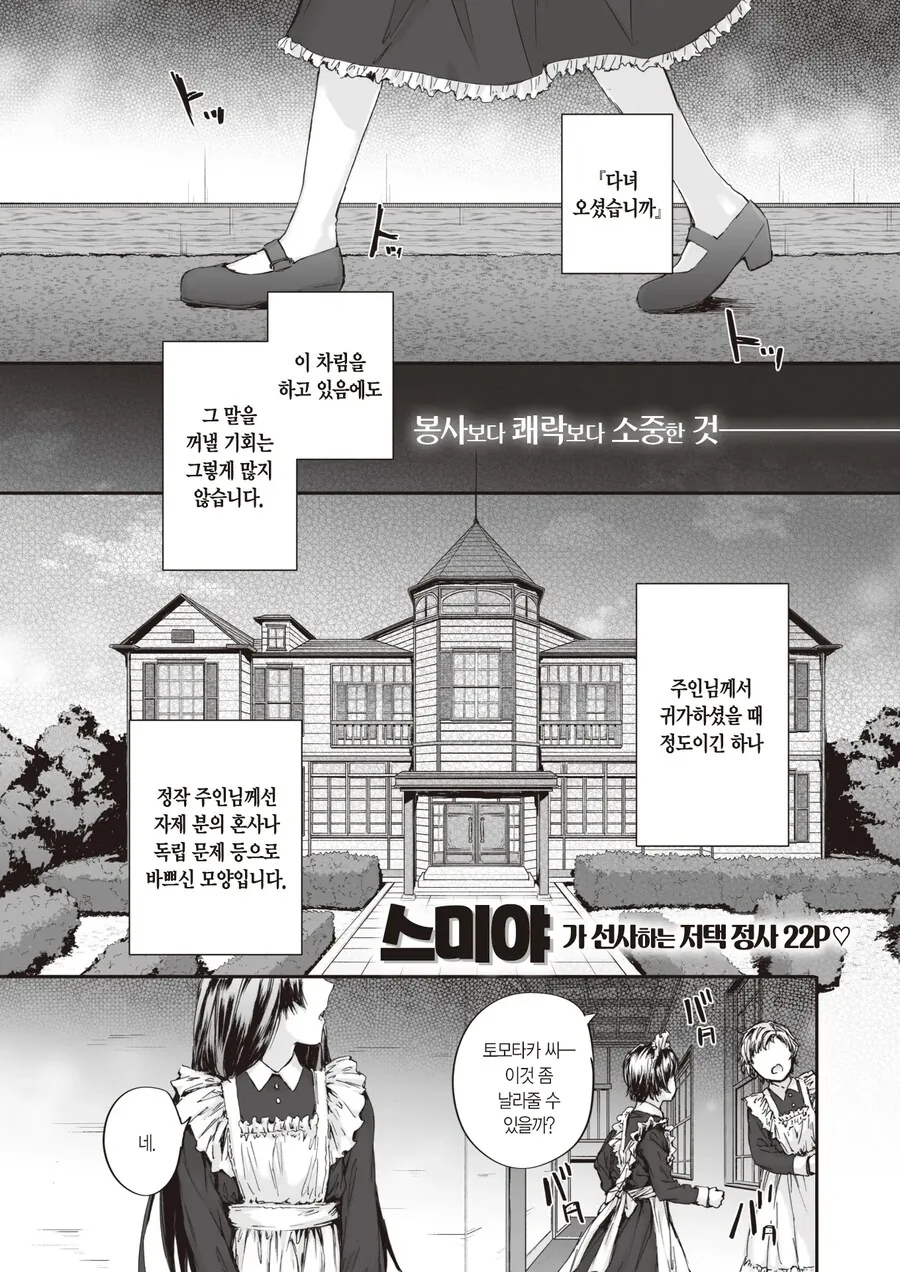 파견 메이드 토모타카 씨의 하루.manhwa