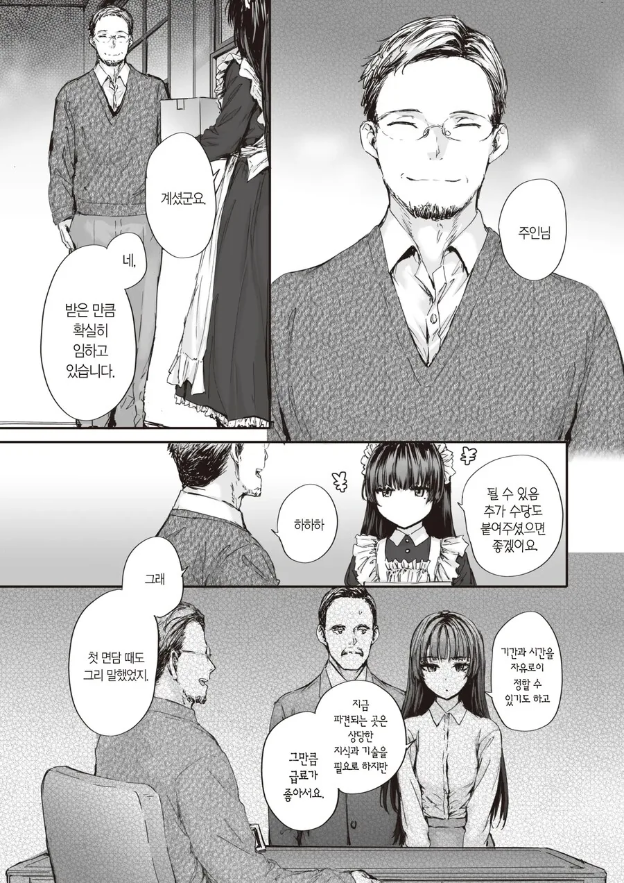 파견 메이드 토모타카 씨의 하루.manhwa - 이미지 3