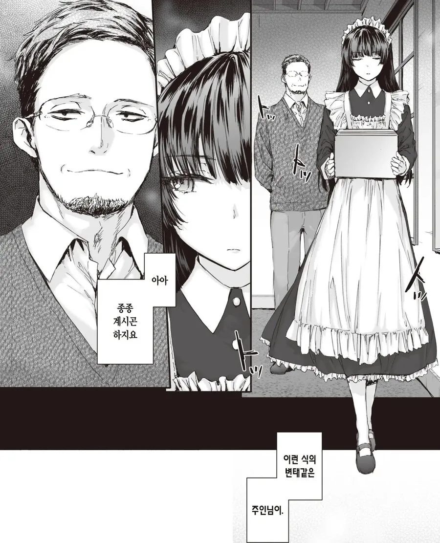 파견 메이드 토모타카 씨의 하루.manhwa - 이미지 5