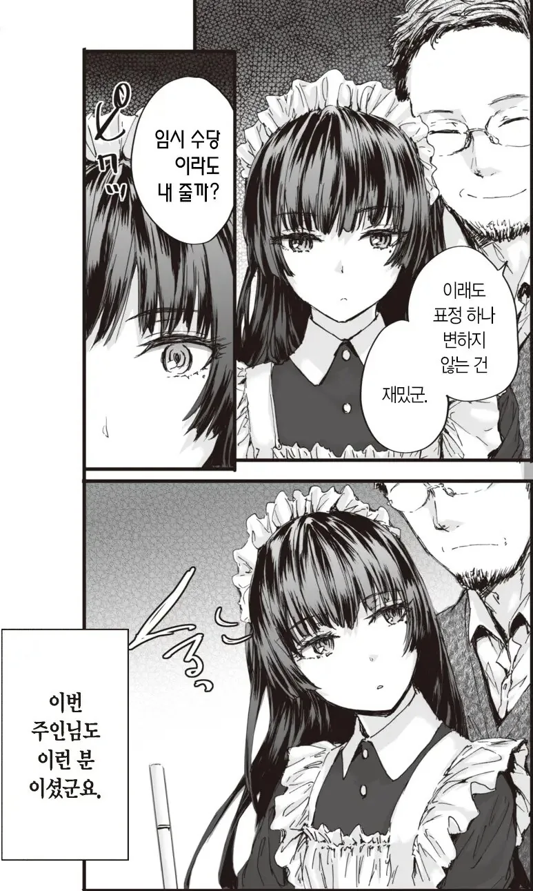 파견 메이드 토모타카 씨의 하루.manhwa - 이미지 6