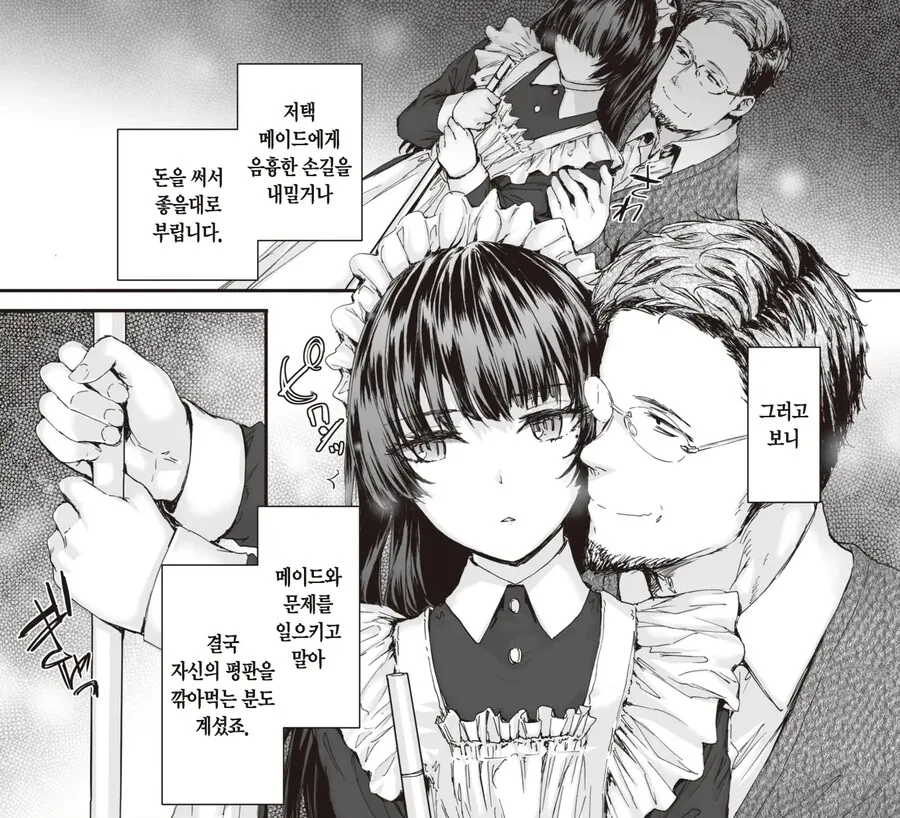 파견 메이드 토모타카 씨의 하루.manhwa - 이미지 7