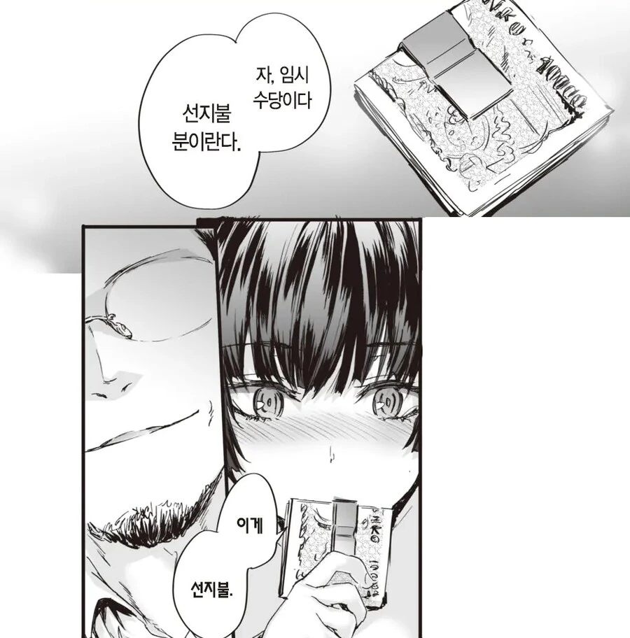 파견 메이드 토모타카 씨의 하루.manhwa - 이미지 8