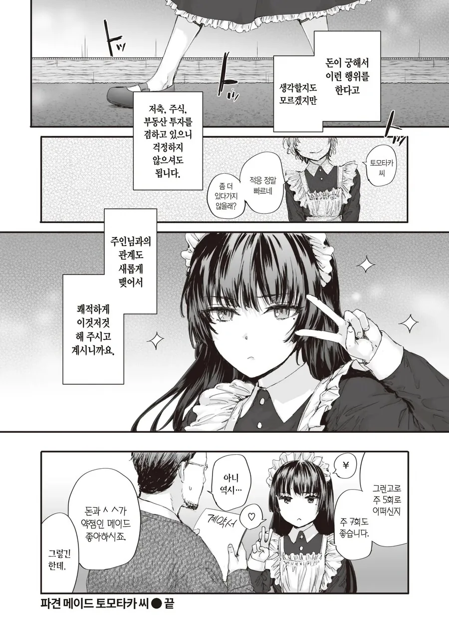 파견 메이드 토모타카 씨의 하루.manhwa - 이미지 10
