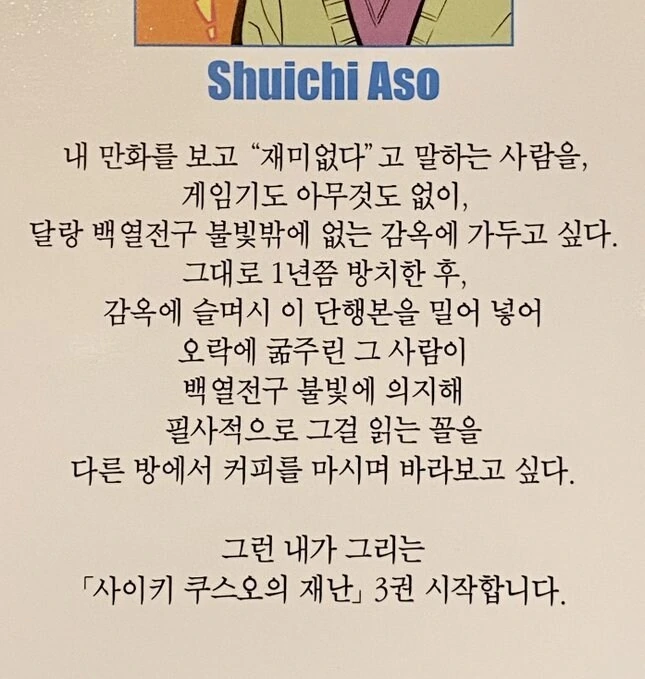만화보고 재미없다고 하면 안됨