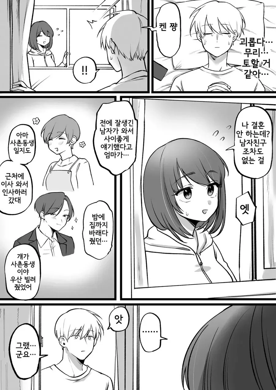 옆집 누나가 결혼하는 .manwha - 이미지 2