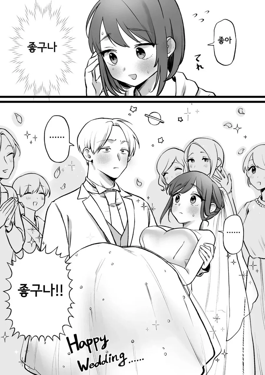 옆집 누나가 결혼하는 .manwha - 이미지 4
