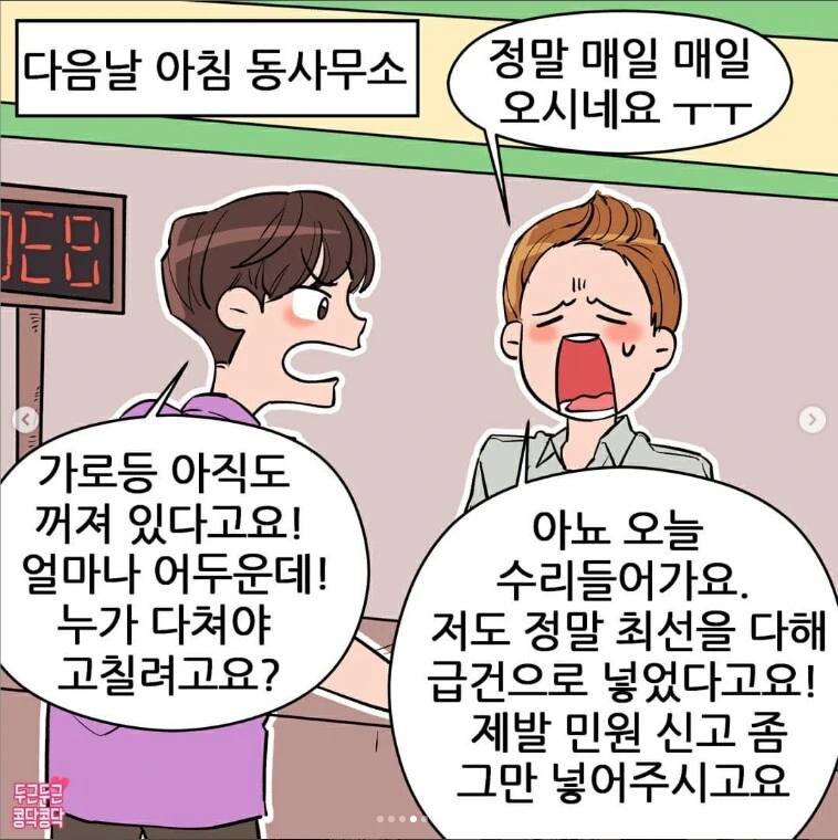 진상 민원인 만화.jpg - 이미지 4