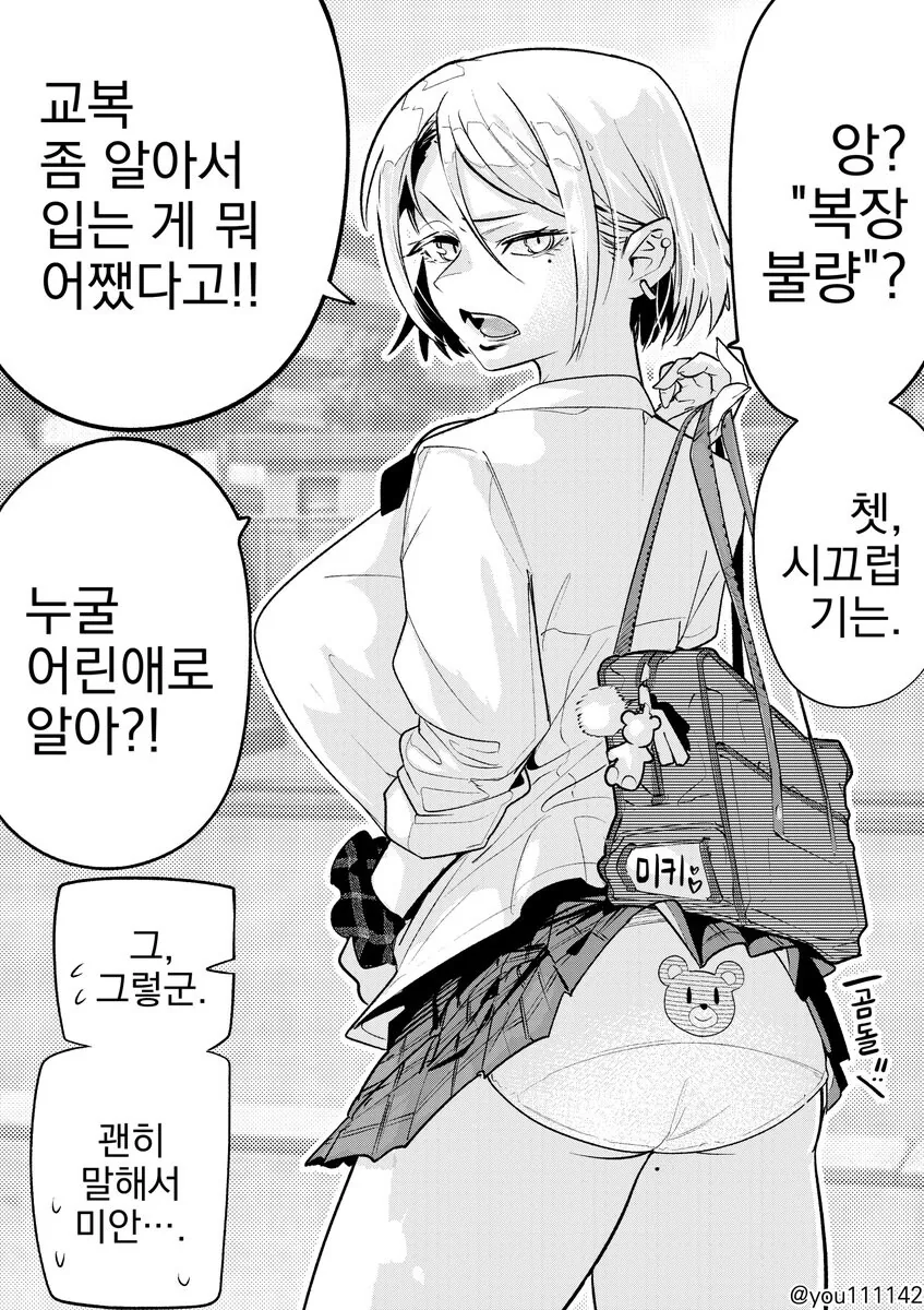 복장이 불량한 여학생 만화