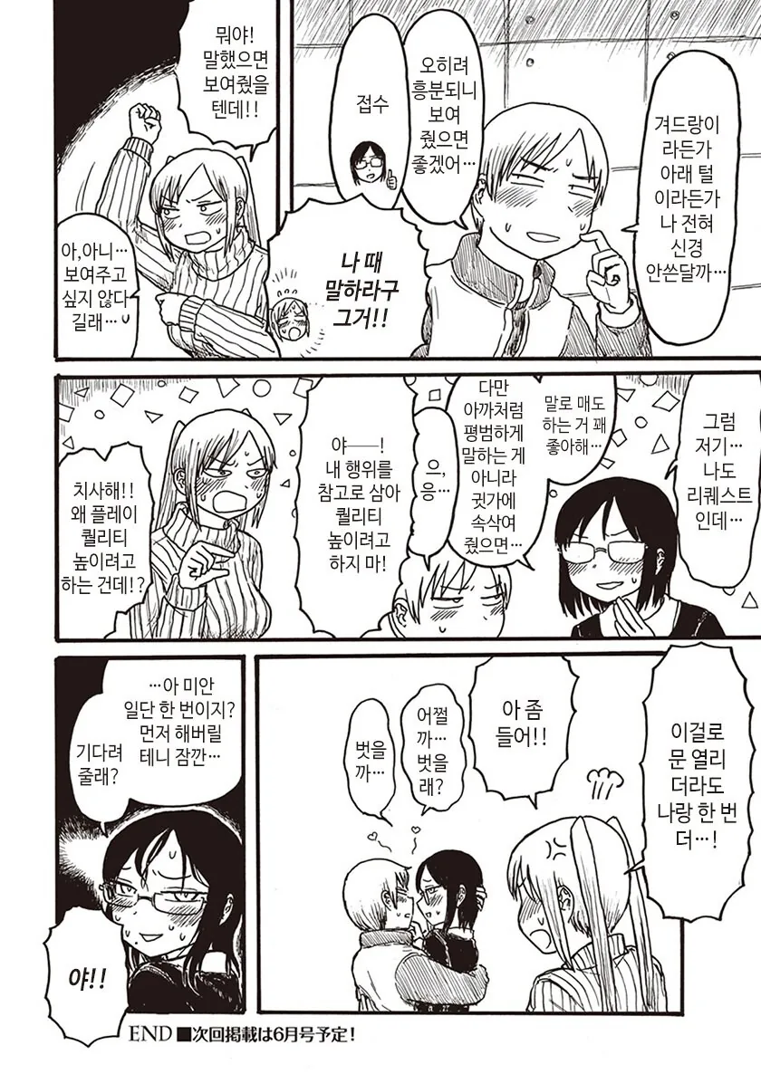 ㅅㅅ하지 않으면 못 나가는 방.manga - 이미지 6