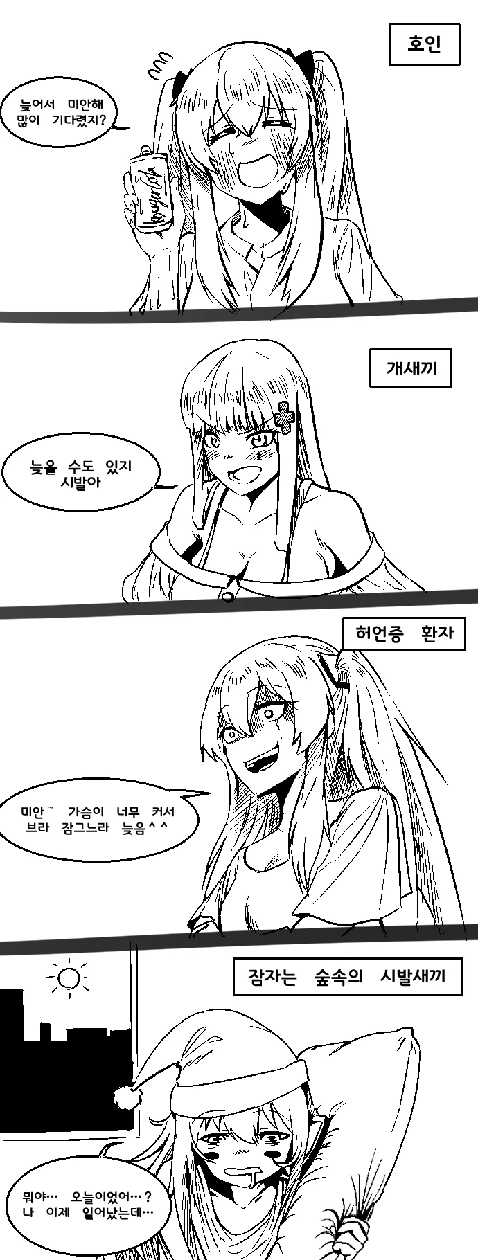약속 늦는 유형.manhwa