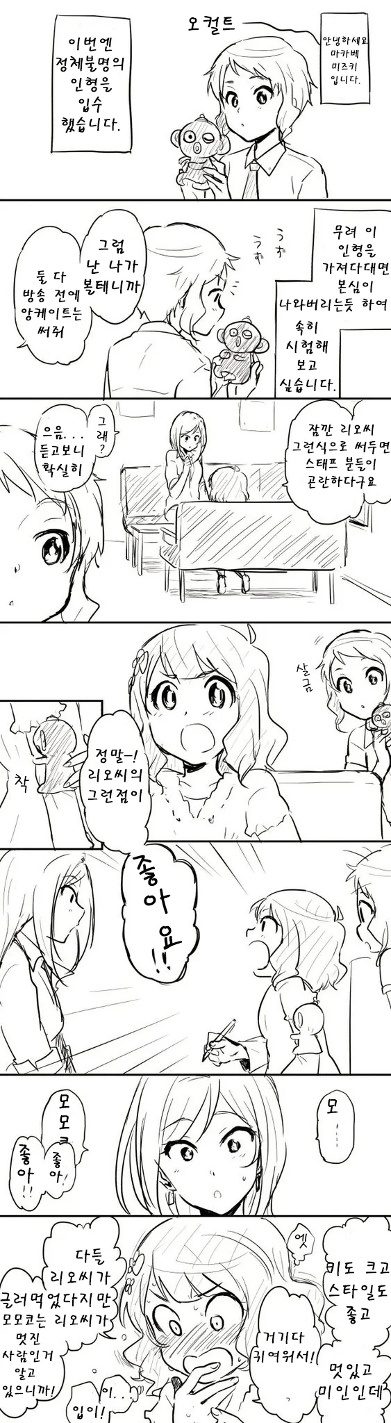 @) 모모코 빠이센의 진심.manga