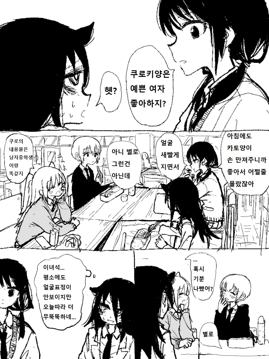와타모테) 의문의 크싸레 만화..jpg - 이미지 3