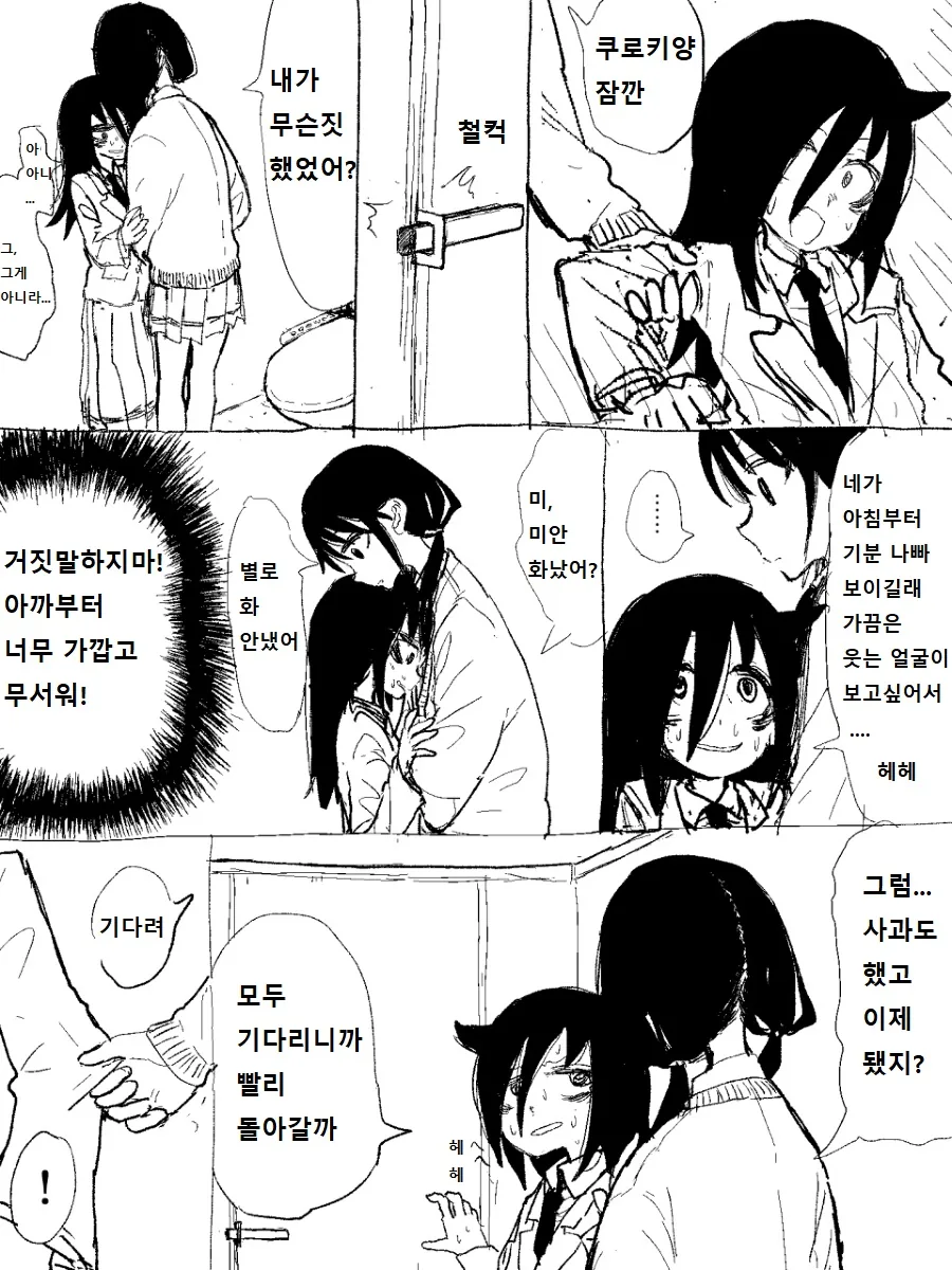 와타모테) 의문의 크싸레 만화..jpg - 이미지 5