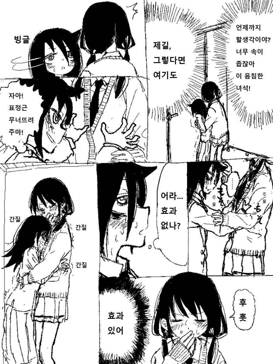 와타모테) 의문의 크싸레 만화..jpg - 이미지 7