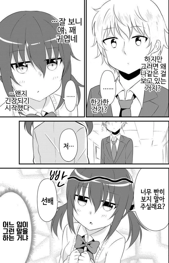 빤히 쳐다보는 후배.manga - 이미지 3