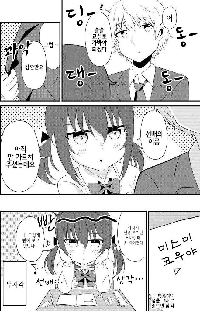 빤히 쳐다보는 후배.manga - 이미지 4