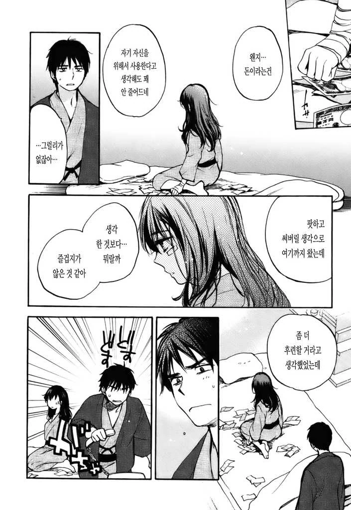 처음보는 여자가 같이 여관에 묵자고 하는 manga - 이미지 14