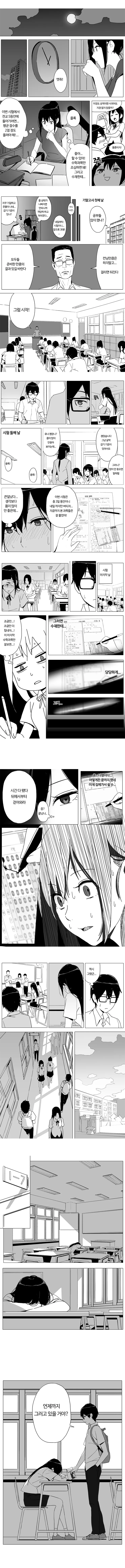 전교 1등에게 속내를 숨기고 접근하는.manhwa - 이미지 3