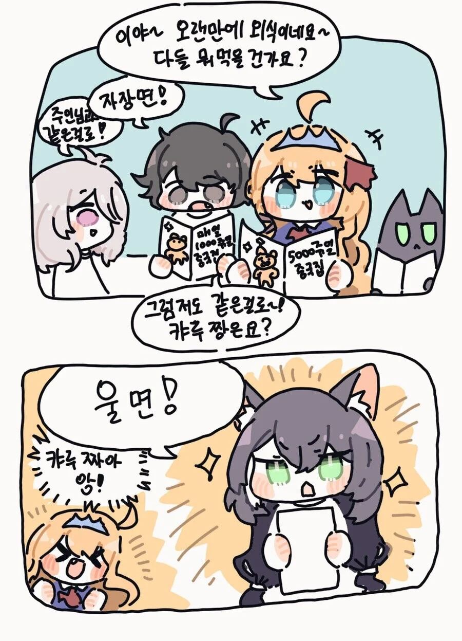 [프리코네] 짱께 먹으러 간 미식전.manhwa