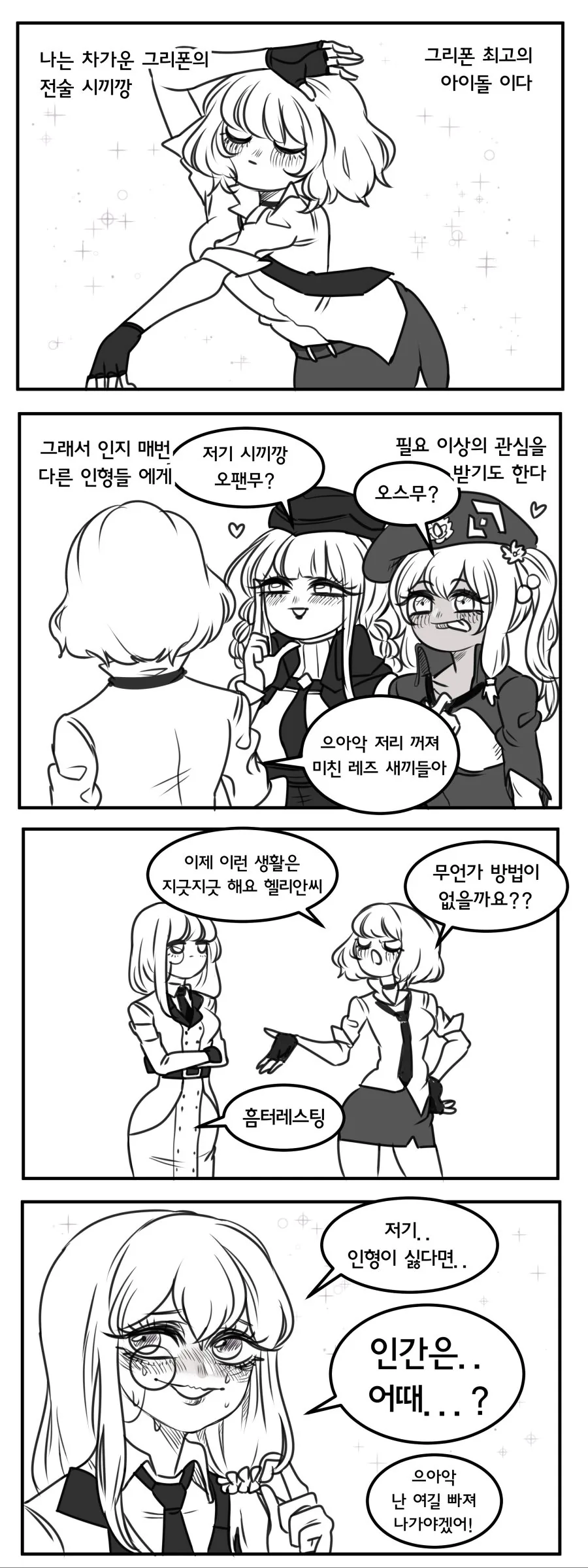 소녀전선) 차가운 그리폰의 시끼깡 1~5화.manga