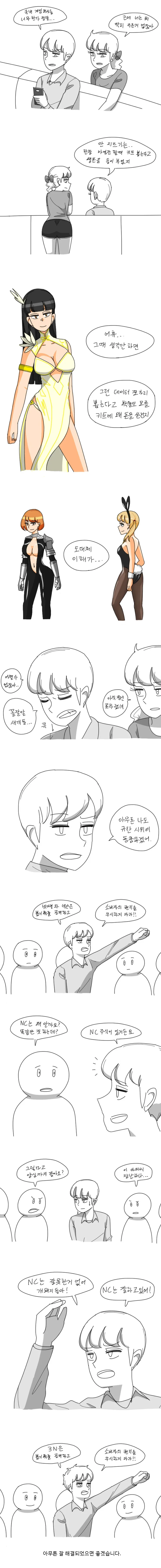 눙나와 게임회사에 대해 얘기하능 만화