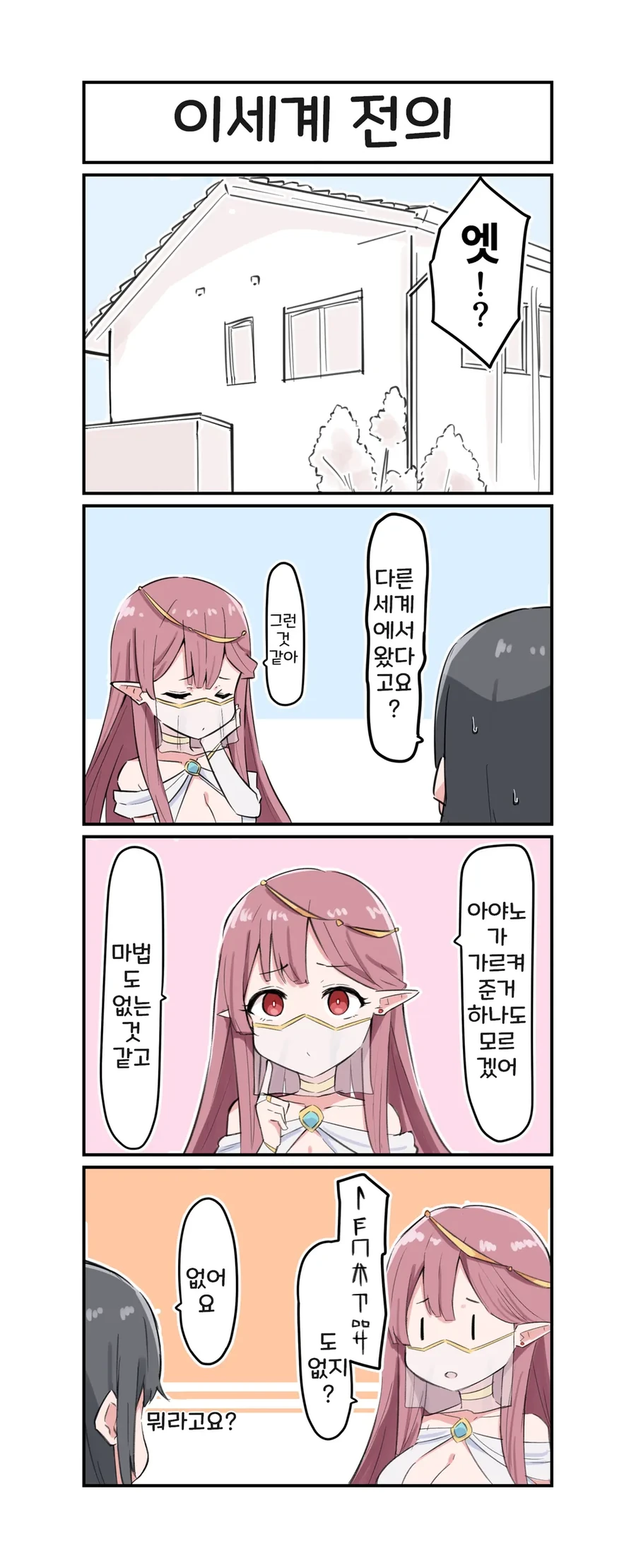 여고생 ㅇㄷ 떼주는 엘프.manhwa - 이미지 4
