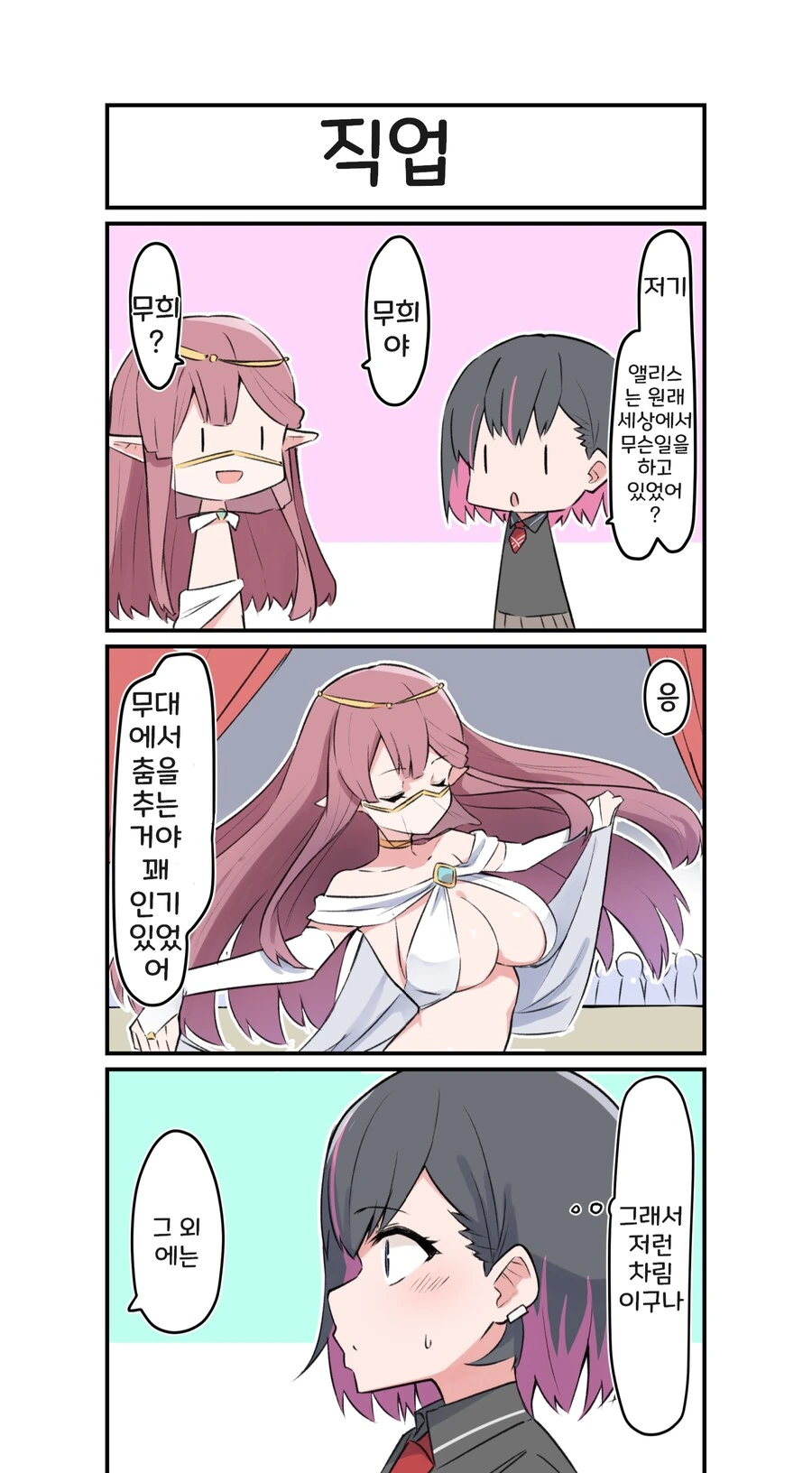 여고생 ㅇㄷ 떼주는 엘프.manhwa - 이미지 5