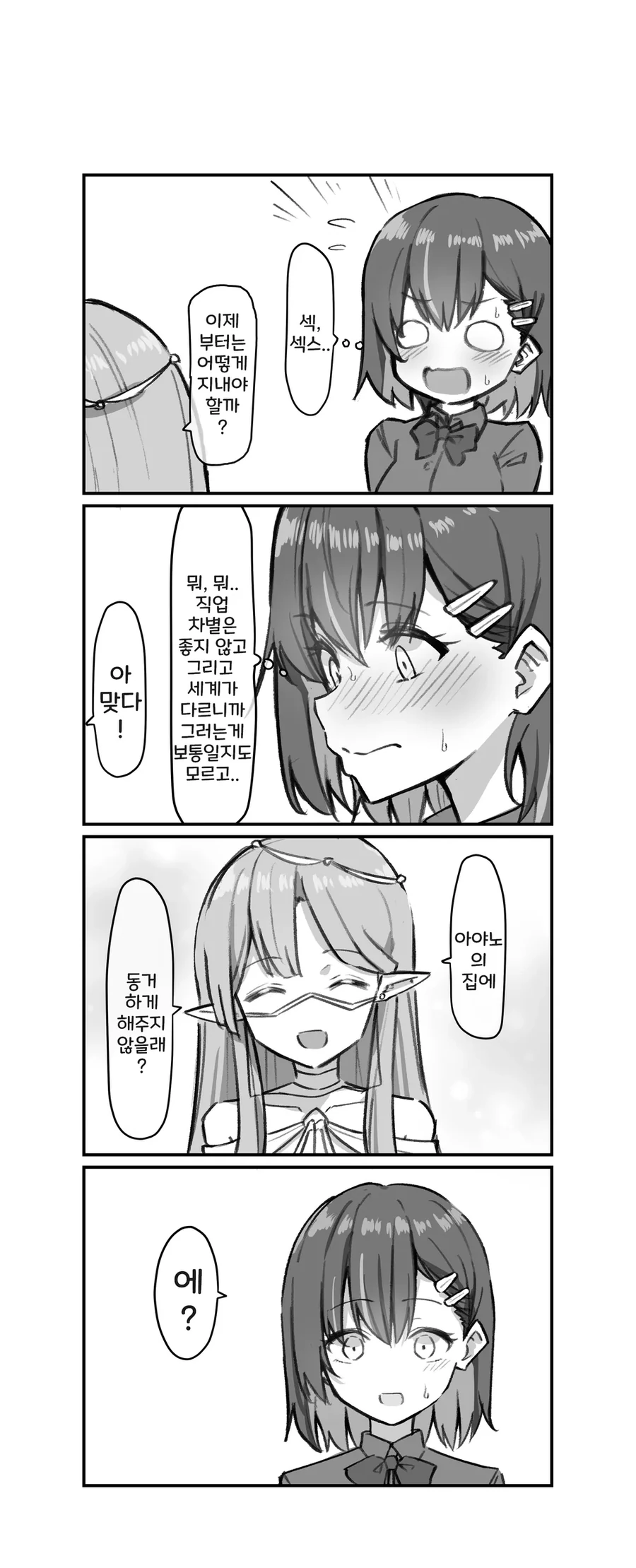 여고생 ㅇㄷ 떼주는 엘프.manhwa - 이미지 6